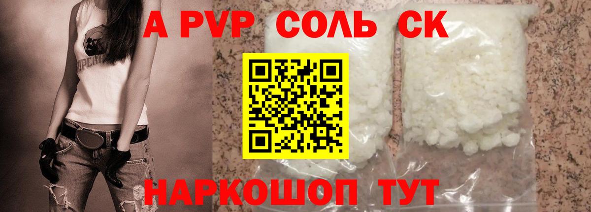 Волхов  Альфа ПВП  Alfa_PVP мука  что такое   A-PVP СК КРИС  Вход с VPN 