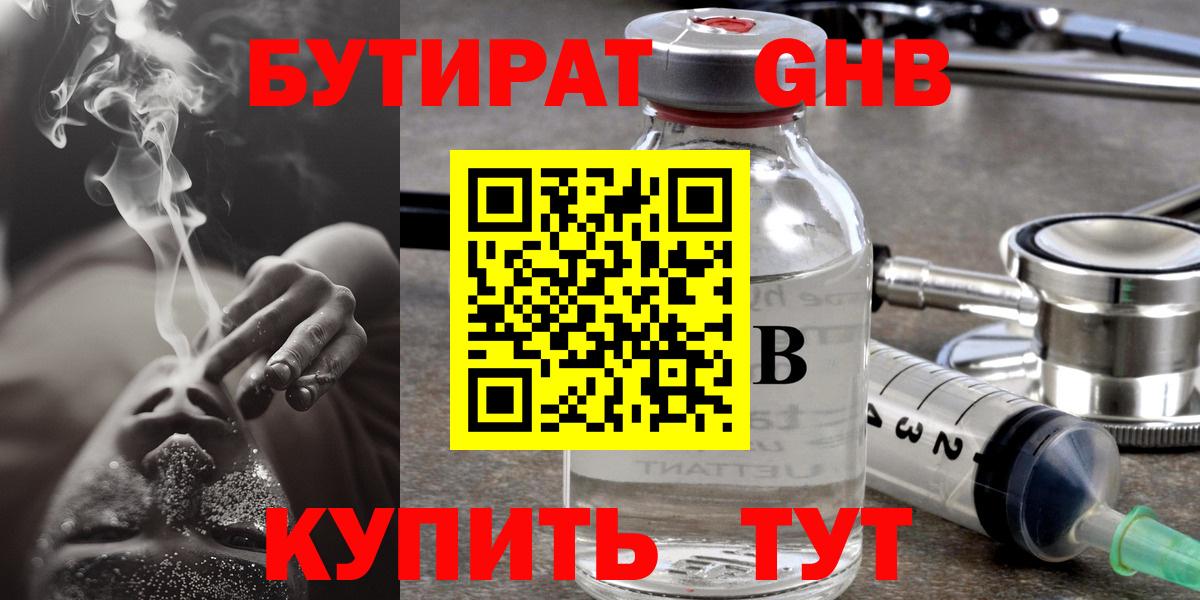 БУТИРАТ 99% Волхов