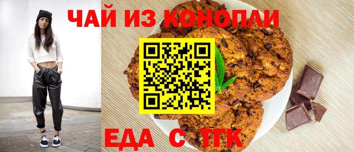 Еда ТГК конопля  Вход с VPN  Волхов 