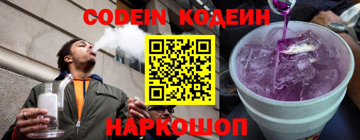 Кодеин напиток Lean (лин) Волхов