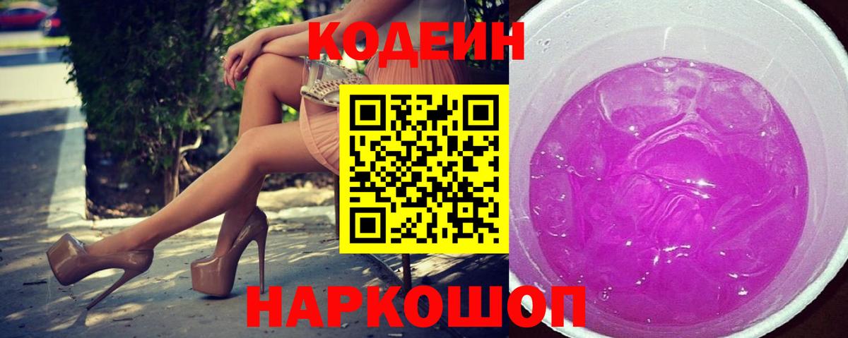 Волхов  Кодеин Purple Drank  Вход с VPN 