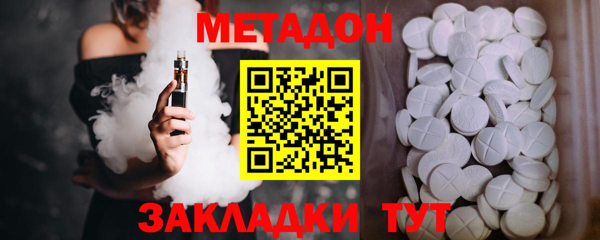 МЕТАДОН methadone Волхов